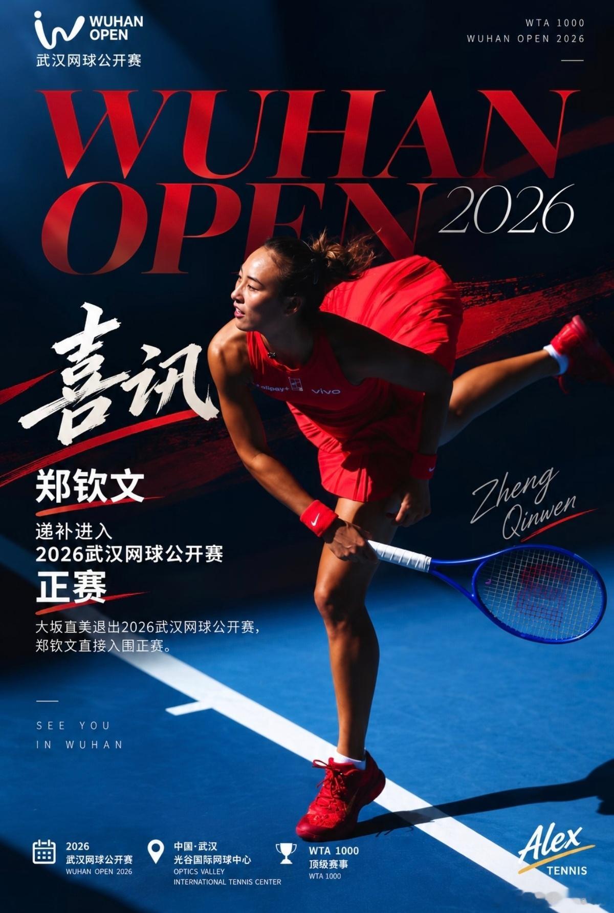 #郑钦文入围武网正赛#WTA1000武汉网球公开赛传来消息，郑钦文成功入围武网正赛。本届武网将于10月12日开启正赛阶段，是WTA年度收官重量级赛事，奖金与积分丰厚，全球顶尖女单选手齐聚江城。
2024年郑钦文曾一路打进武网决赛，拿下亚军，创造中国选手武网最佳战绩，主场作战拥有大量球迷支持。今年重回 ​