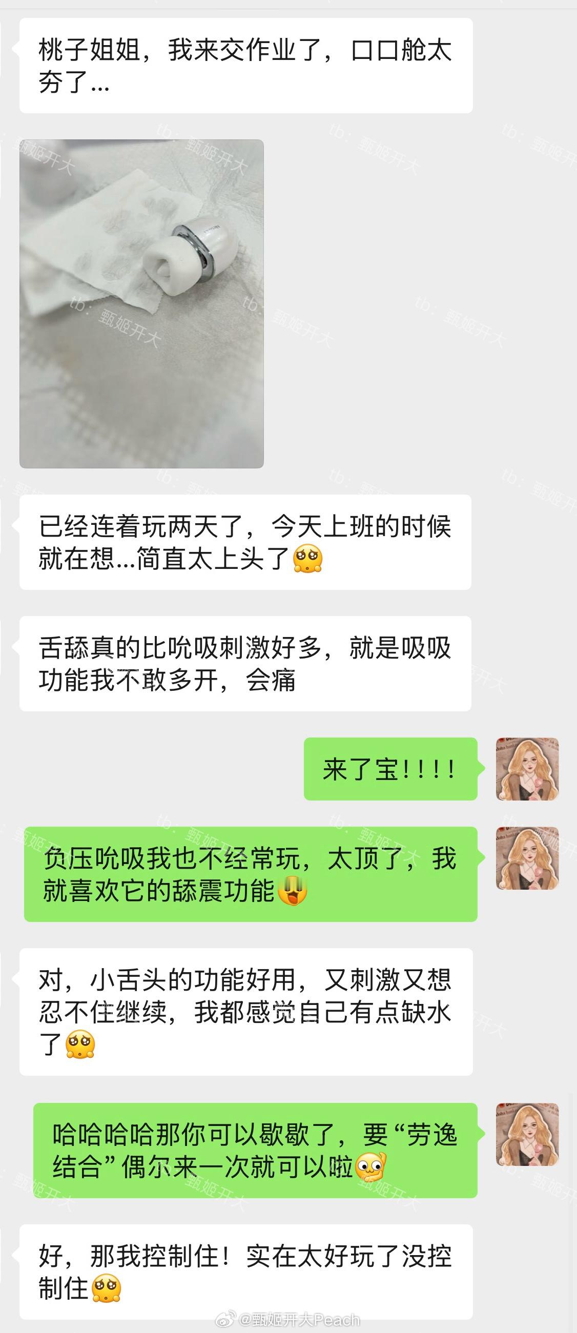 口口舱反馈+1"连着玩两天，上班都在想"舌舔比吮吸还顶，根本停不下来就是有点费水，建议多备点[喵喵] ​​​