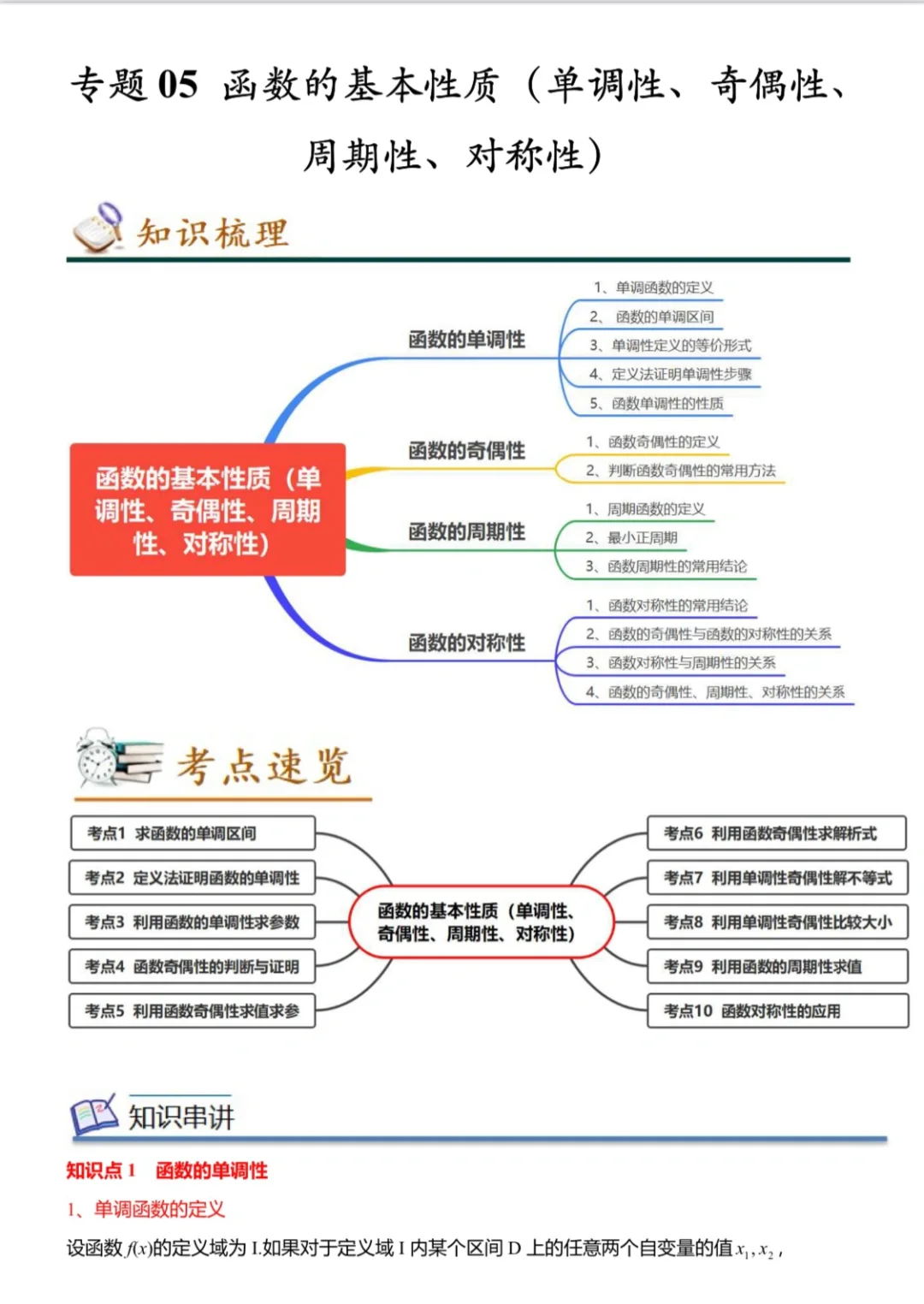 专题05 函数的基本性质