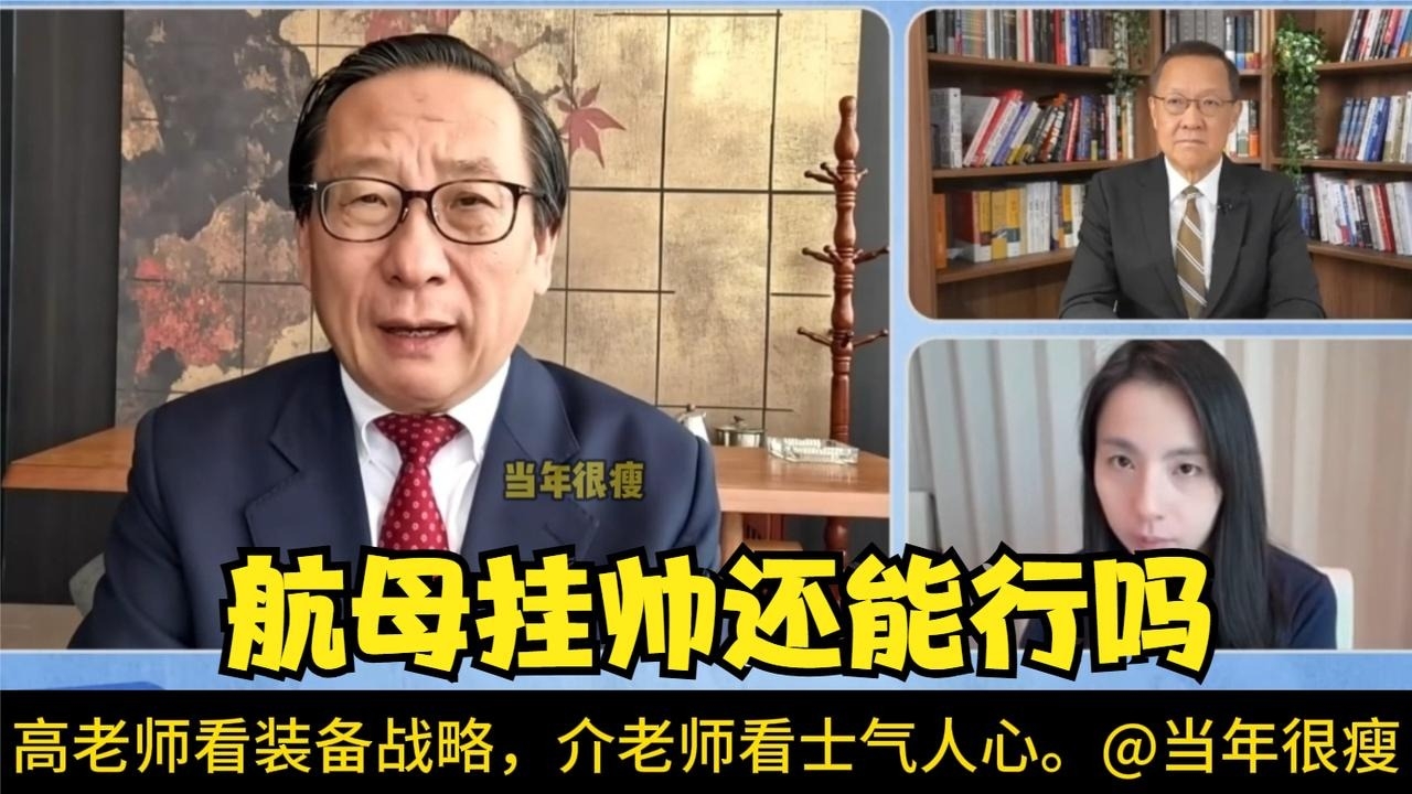 看看林肯号就知道美国航母战略行不通了。高志凯x介文汲x苏恒