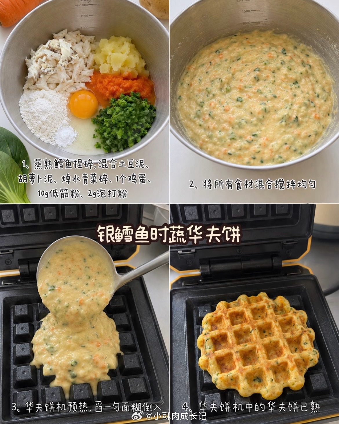 分享一些自制宝宝零食👶经常户外带娃吃什么健康🤔是谁啊！38度的天气带娃户外，我偶尔自备几款自制的小零食，外出携带很方便，烤出来时候满屋都是奶香，简单易操作，每款都好吃，营养又健康！平常户外遛娃可以带一点放包里，妥妥的哄娃小零食～有些零食真的要偷偷吃宝贝成长守护计划