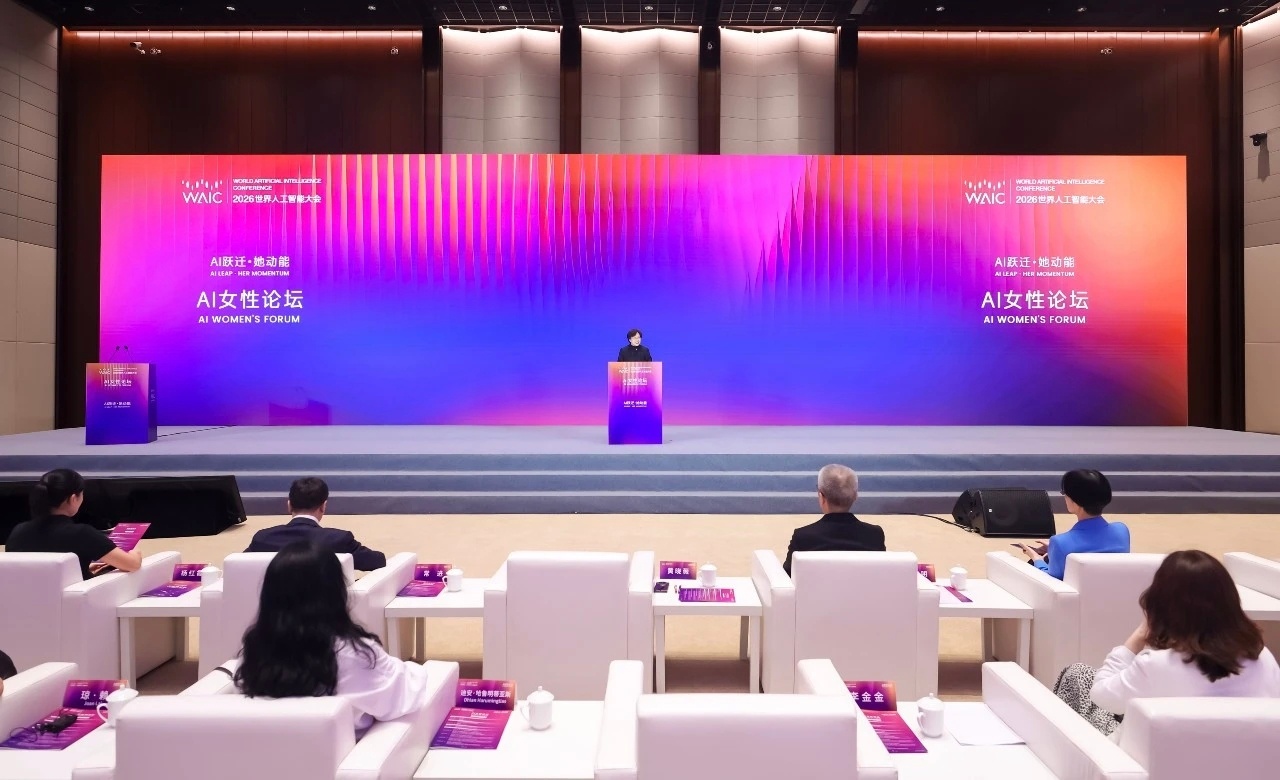【2026世界人工智能大会暨人工智能全球治理高级别会议AI女性论坛在上...