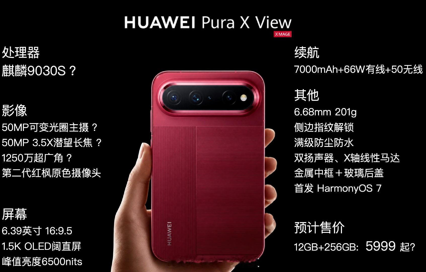 华为Pura X View最新配置爆料
整体配置介于Pura X、Pura X Max之间
预估起售价低于Pura X
5999感受新形态的快乐[doge] ​