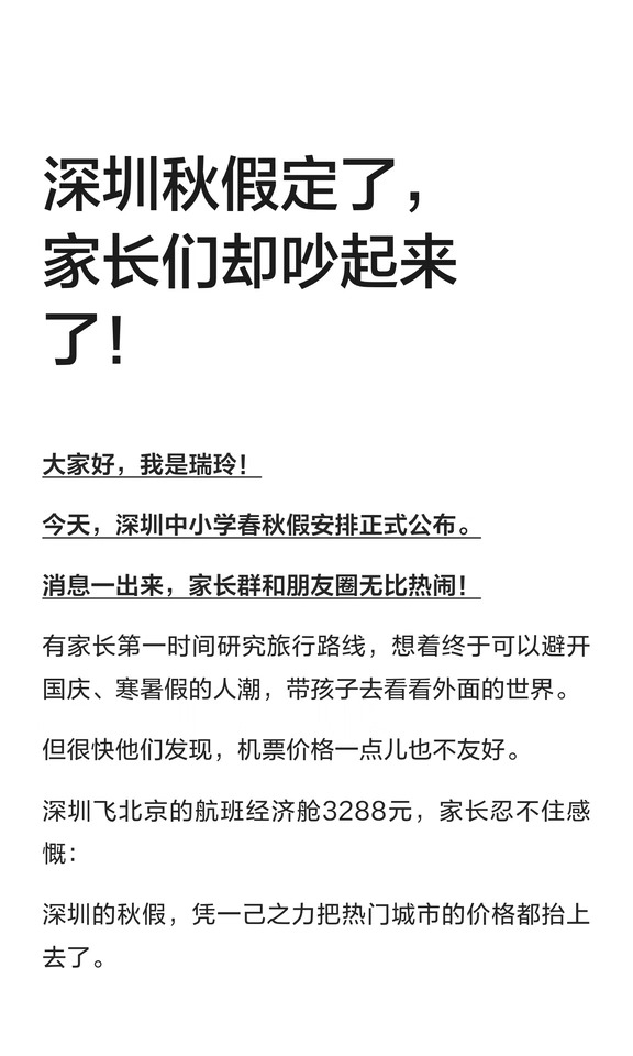 深圳秋假定了，家长们却吵起来了！