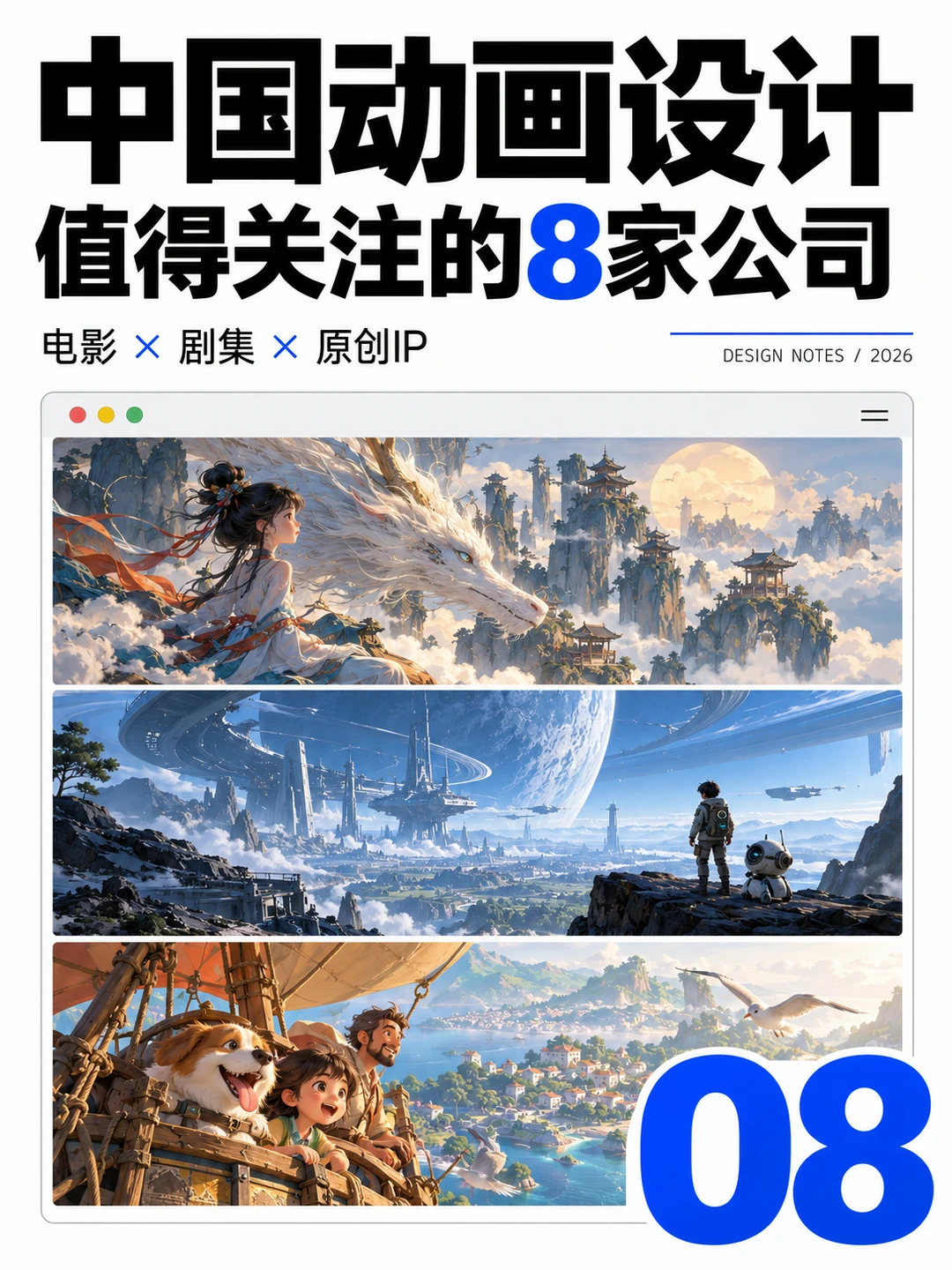 【设计灵感】中国最牛的8个动画设计公司