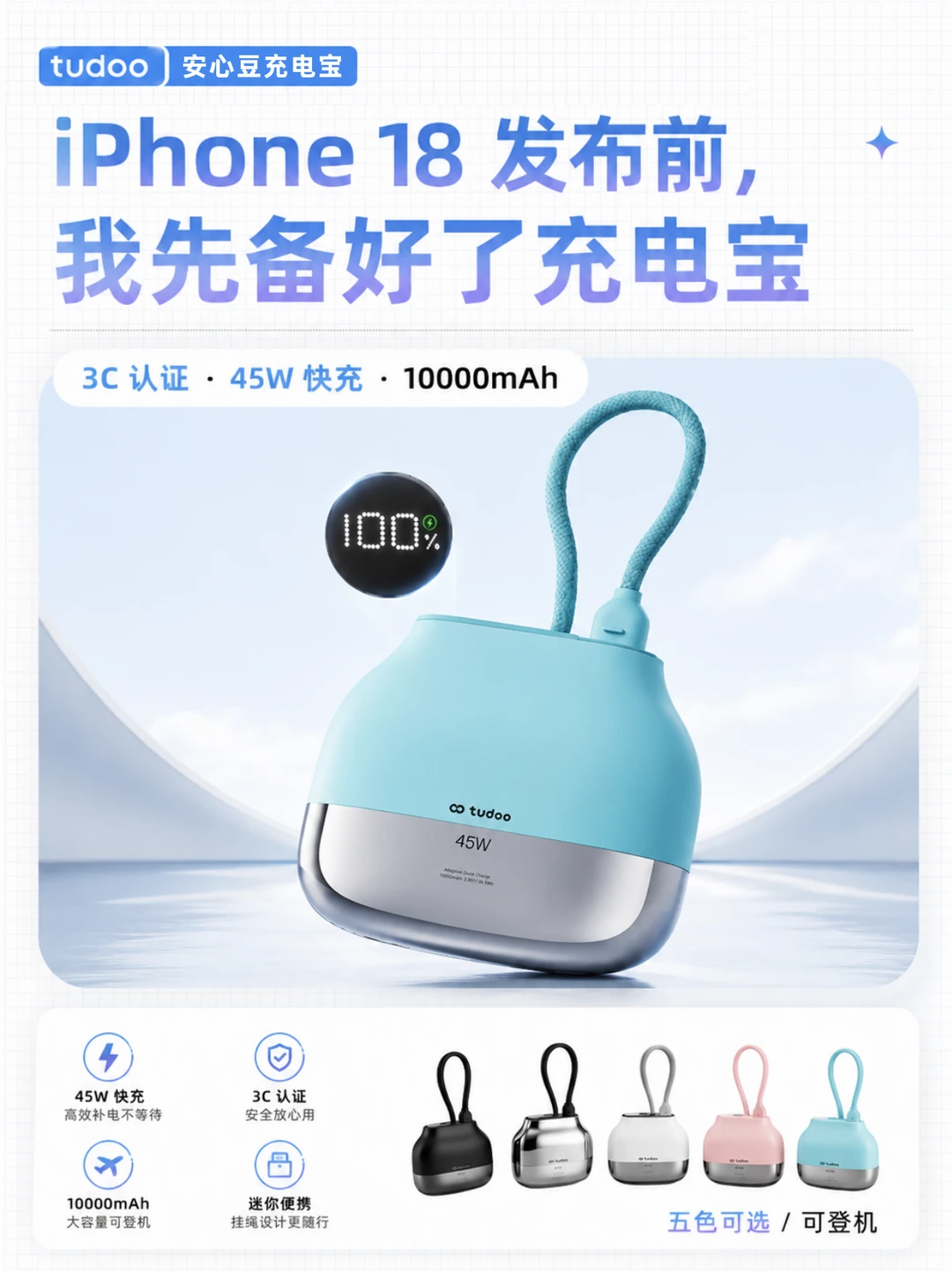iPhone 18 发布前，这个充电宝我先备上了