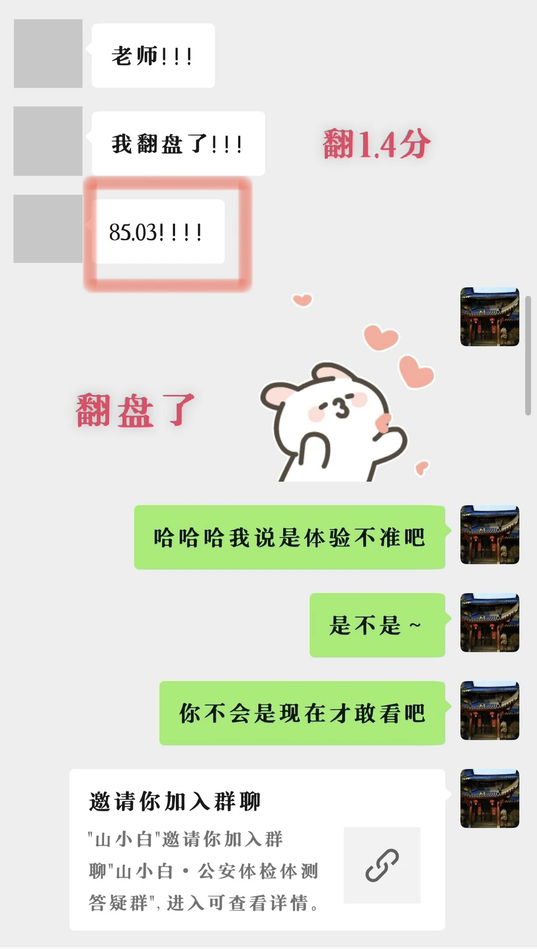 学生档案122｜山东青岛省考公安85.03上岸！