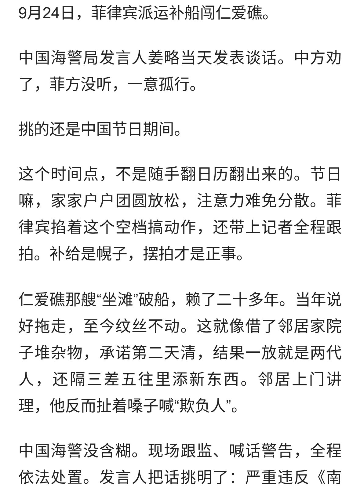 菲律宾挑中国节日闯仁爱礁，这步棋走得太“巧”了