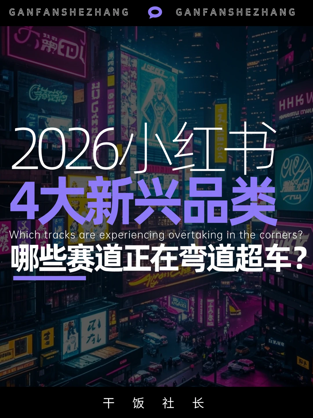 哪些赛道正在弯道超车？四大新兴品类