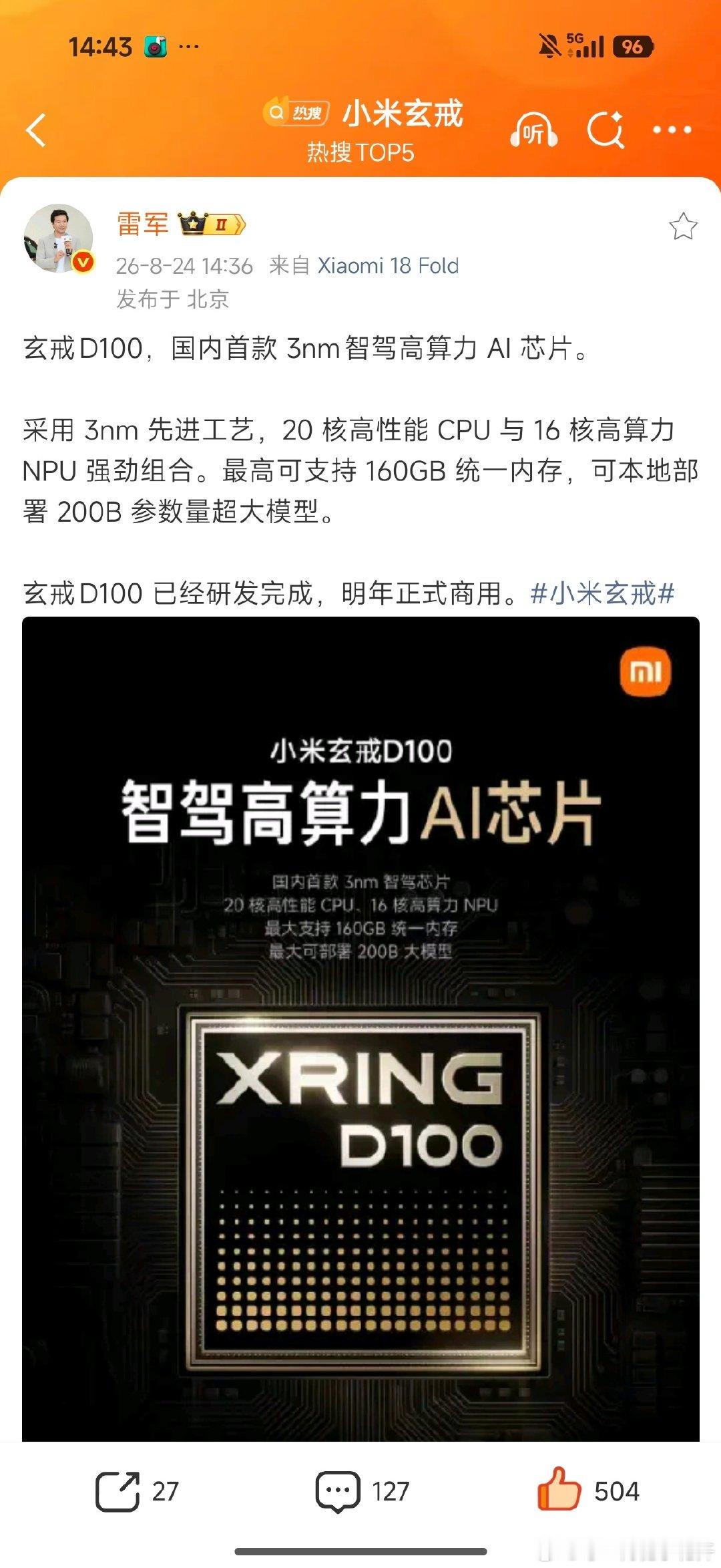 #小米玄戒# 
🐮🐮🐮🐮🐮🐮🐮🐮🐮🐮🐮 
划重点：小米18fold阔折叠[嘻嘻] ​
