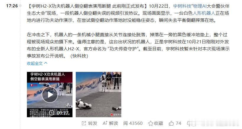 周一机器人是不敢去了[惊恐][惊恐] ​