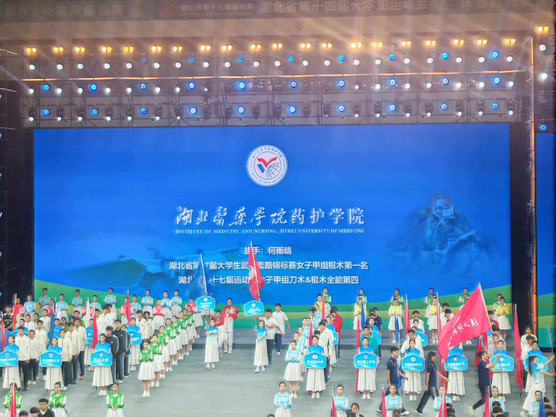 开幕式来啦省运会 十堰  旗手 湖北医药学院