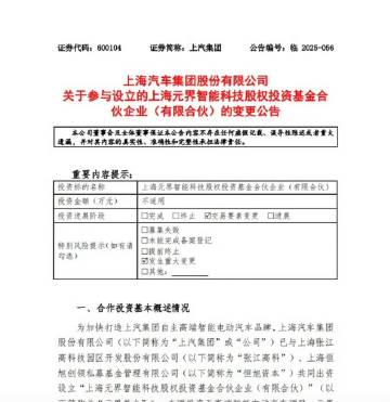 【上汽集团：公司拟直接持有智己汽车的股权】12月23日，上汽集团发布公...