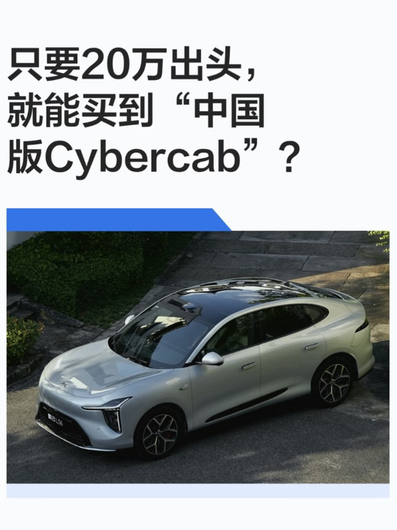 科幻照进现实？中国版Cybercab来了！