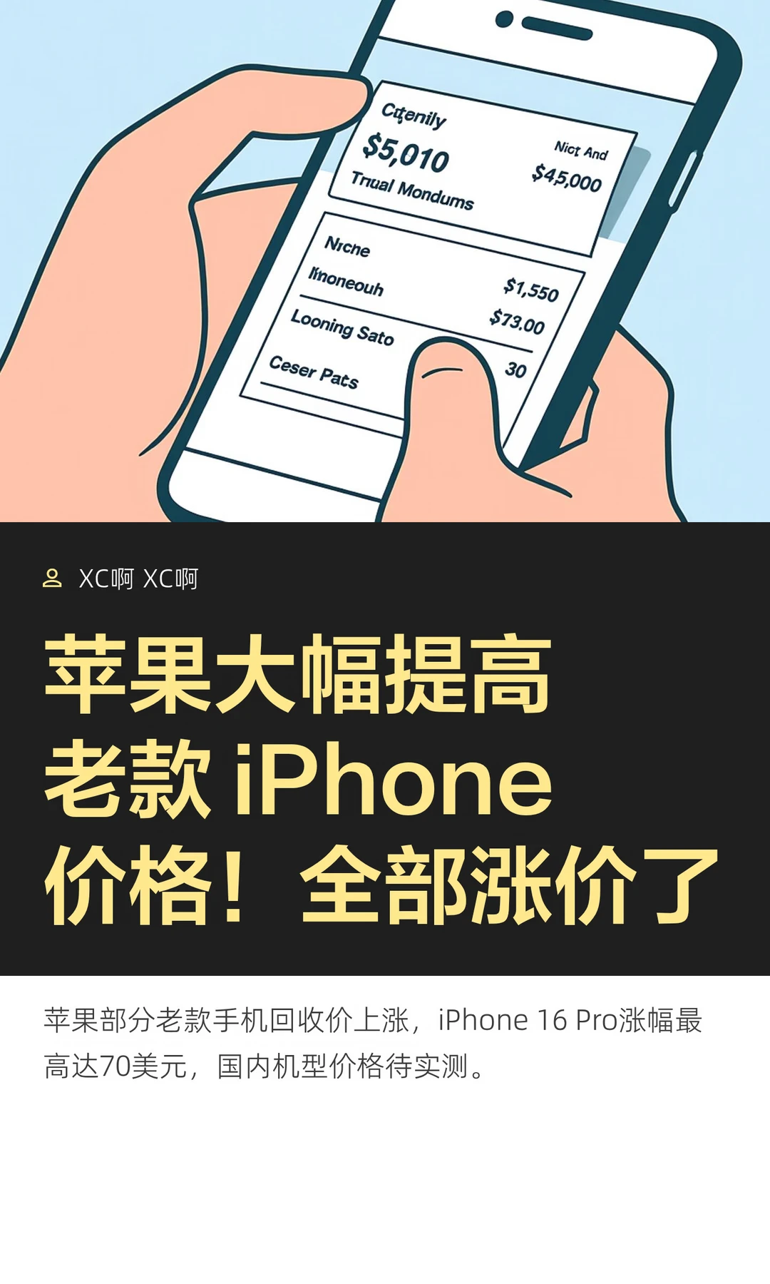 苹果大幅提高老款 iPhone价格！全部涨价