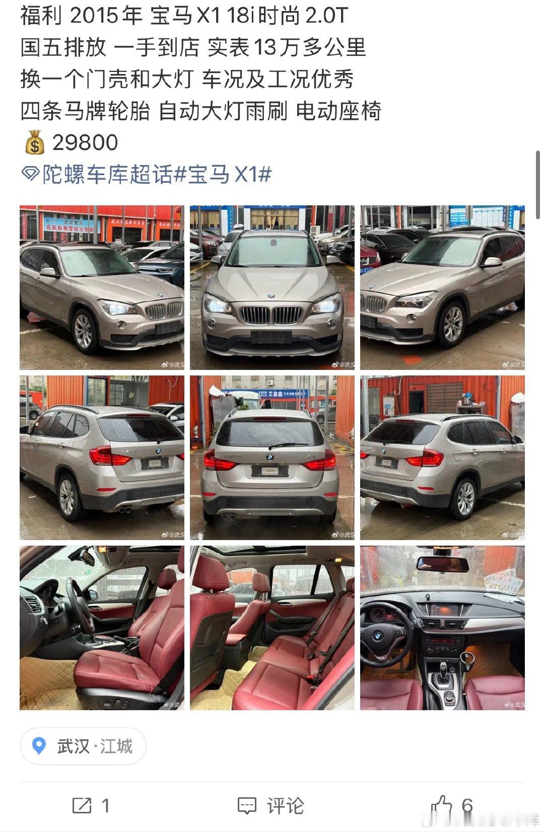 无敌便宜的宝马X1 已售🛫
价格优势没发挥出来
客户在某平台上加钱买走了[doge]  ​