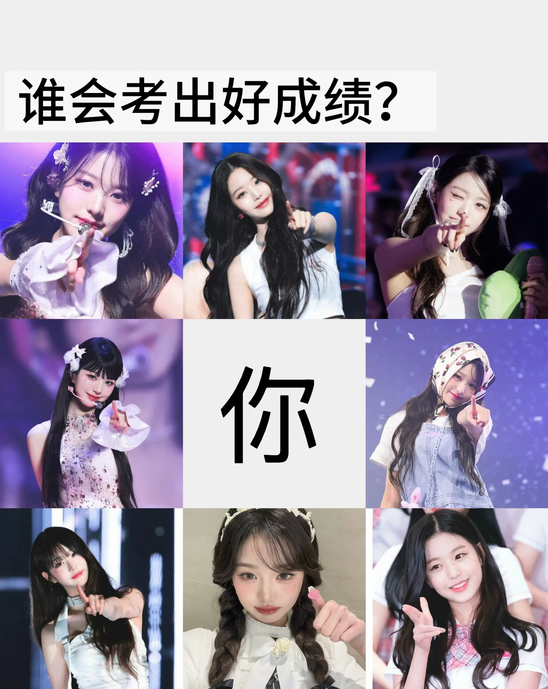 缘分们！高考加油！