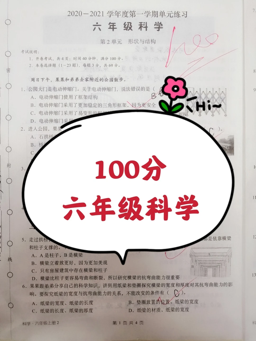 小学六年级科学，第二单元，100分