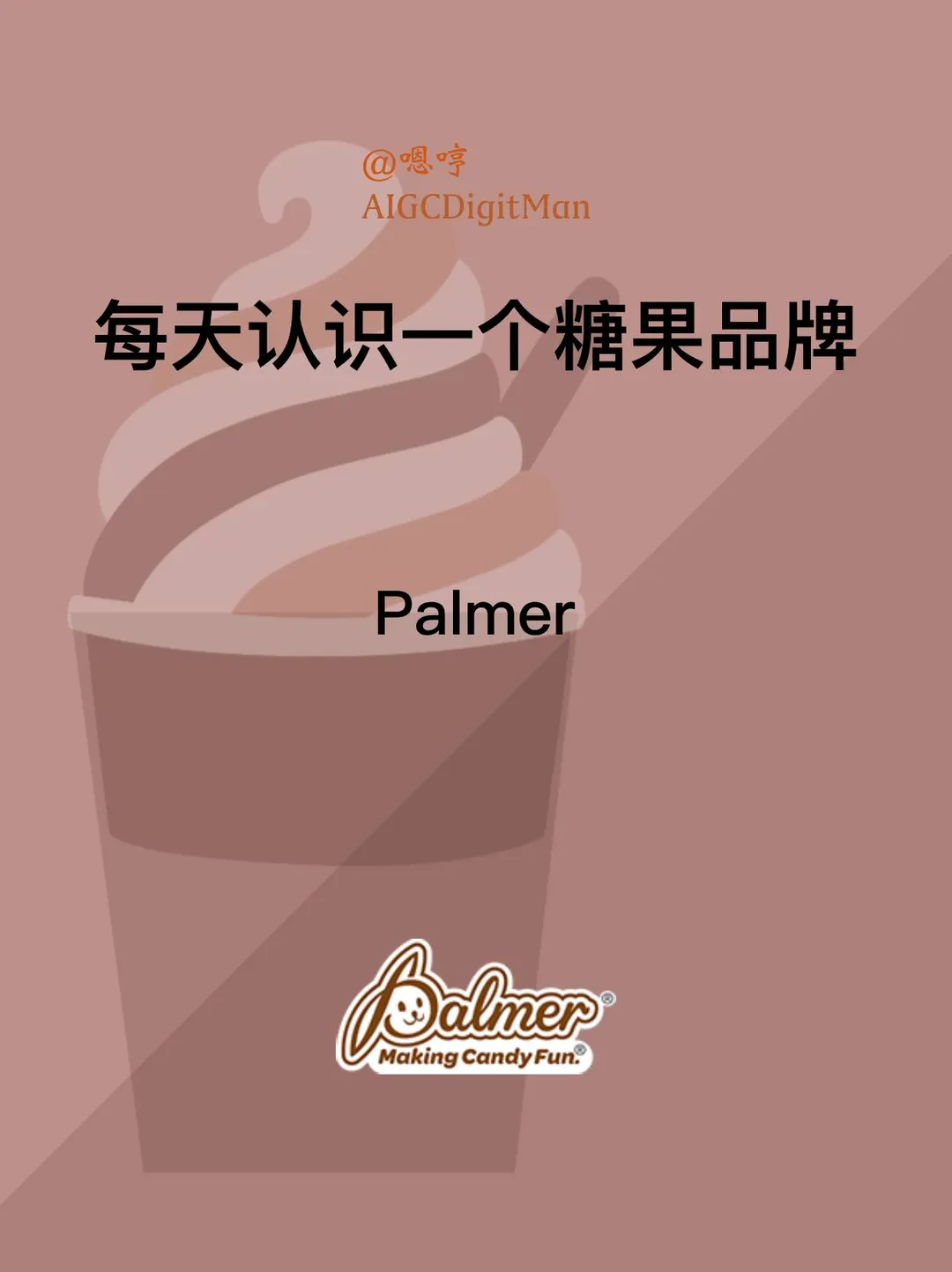 每天认识一个糖果品牌|Palmer