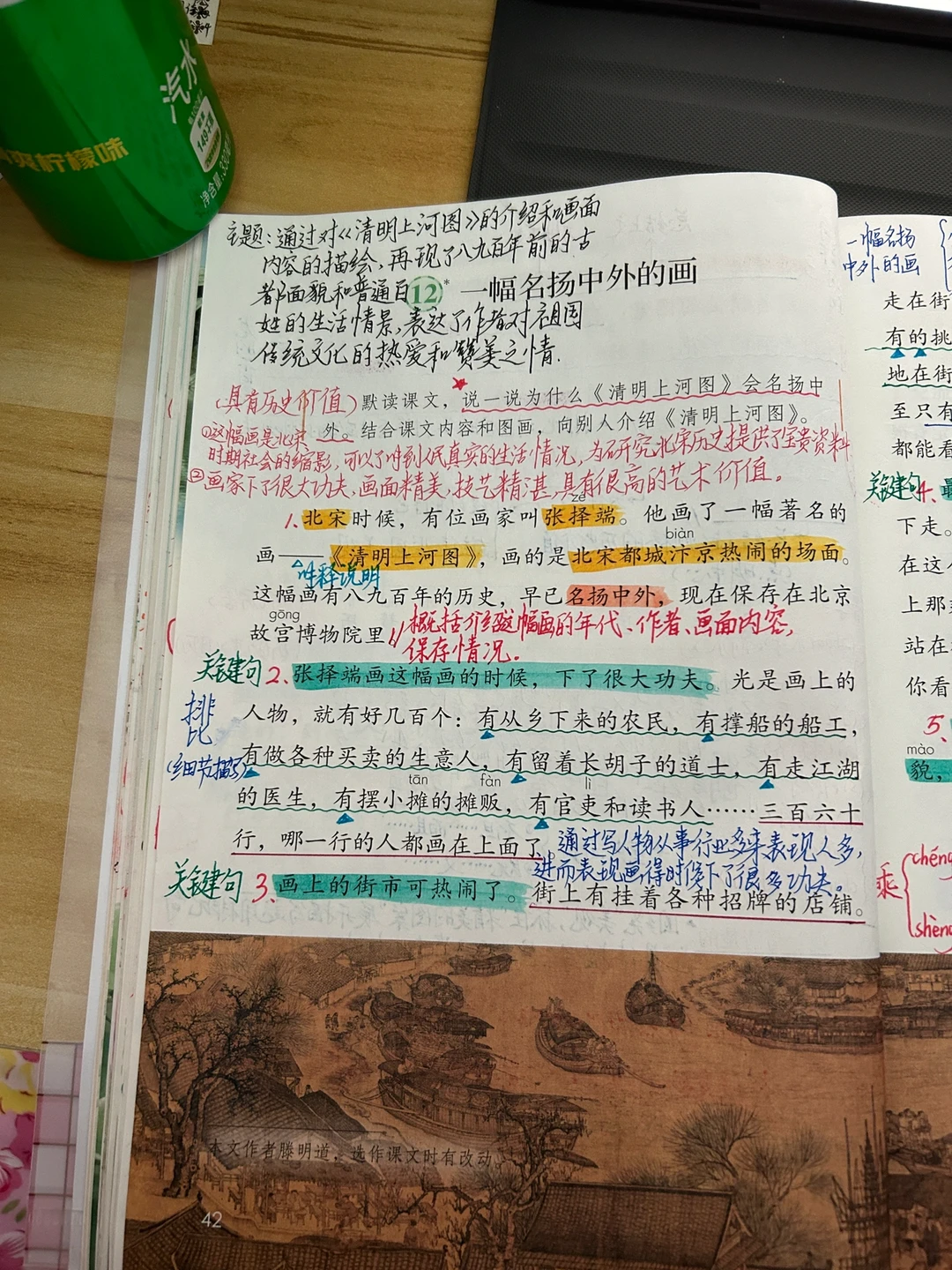 三下语文备课 12《一幅名扬中外的画》