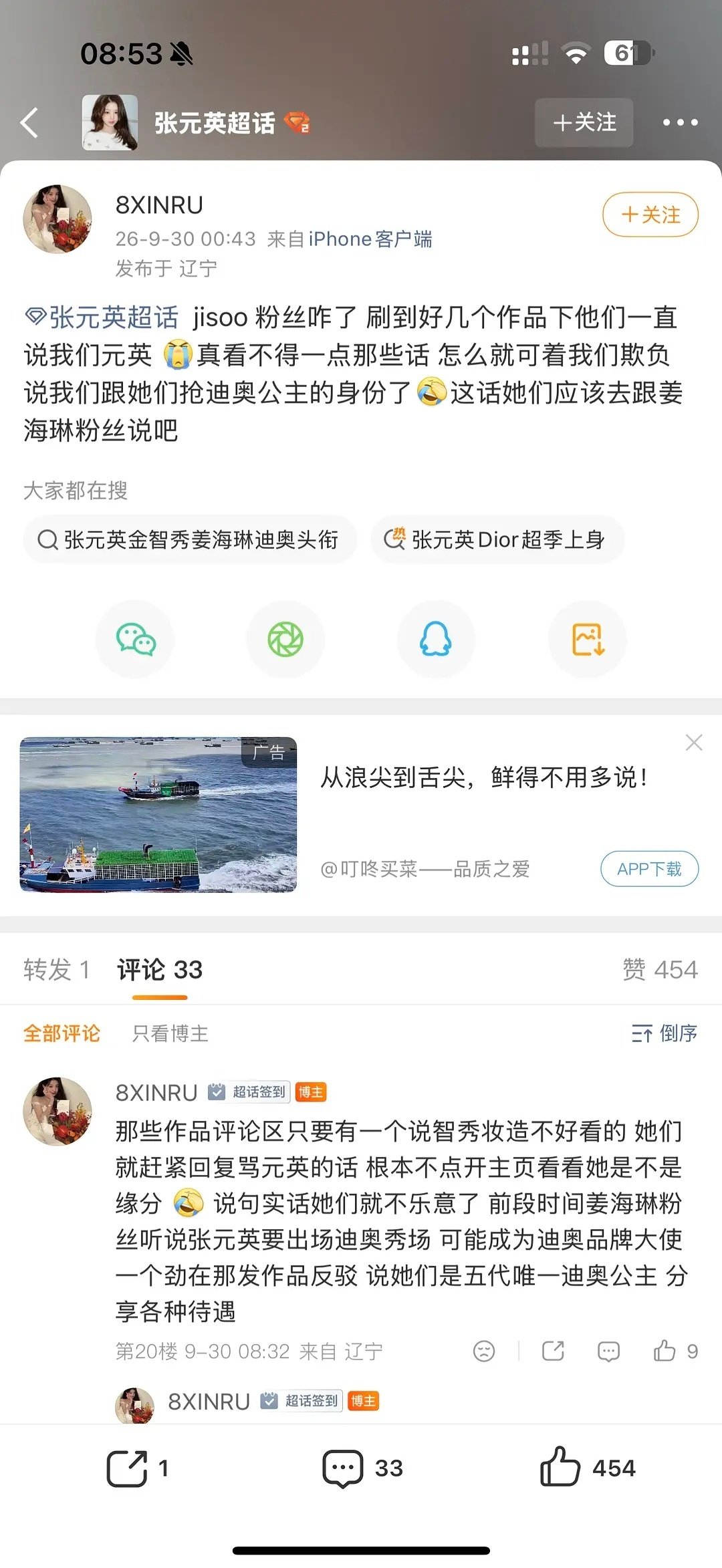 张元英粉丝逆风了又开始卖惨了[允悲] ​
