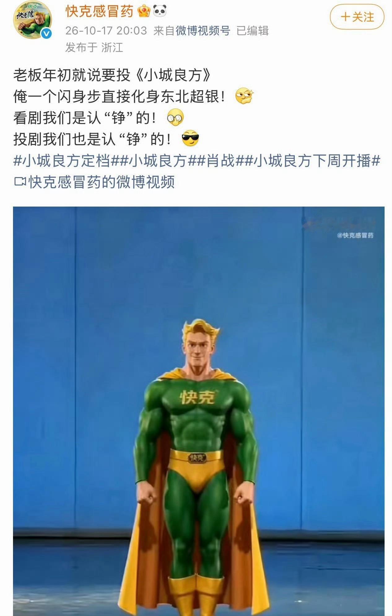 肖战新剧开播，好多品牌助阵啊，话说你个伊利是怎么挤上车的，人肖战明明代言的蒙牛旗下产品[笑cry]还抢的独家乳制品合作伙伴
#肖战小城良方开播品牌助阵# ​