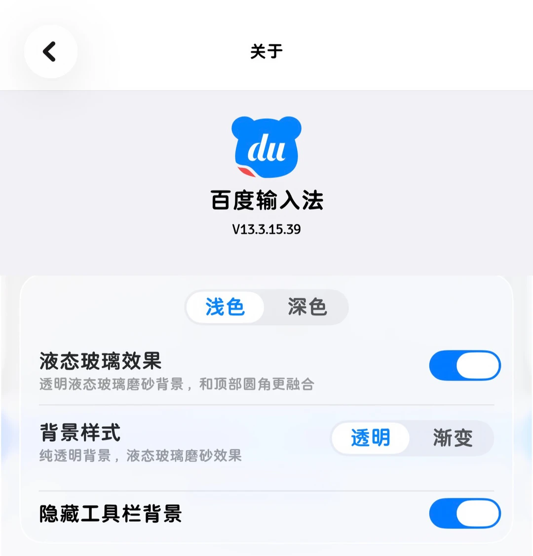 📢通知！百度输入法已适配ios27透明底