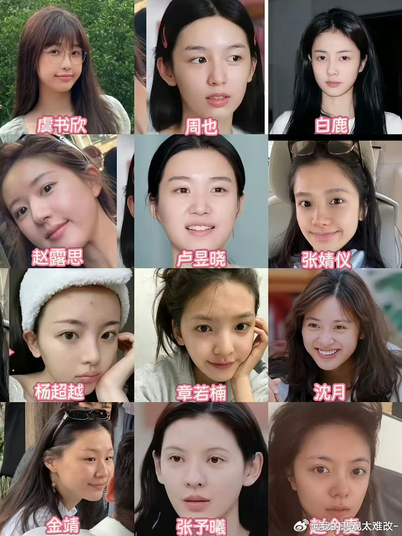 一众95花素颜合集来了。虞书欣、周也、白鹿、赵露思、卢昱晓、张婧仪、杨超越、章若楠、沈月、金靖、张予曦、赵今麦卸下精致妆容，露出最真实的模样。都说化妆能够换张脸，可底子好不好，素颜一眼就能看出来。抛开滤镜和妆造，你觉得谁的素颜最出乎你的意料？ ​
