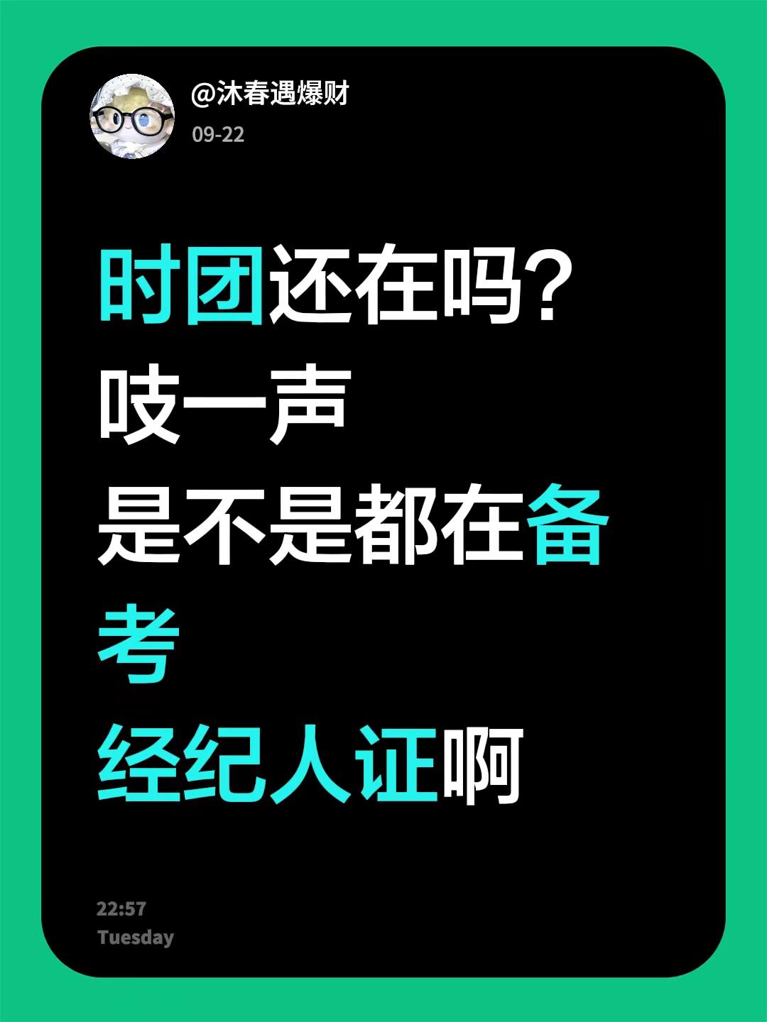 原来可以不关掉微博，不关掉高会，会有一天找不到你们的身影时代少年团 时代少年团测试卷 你问我答 讨论