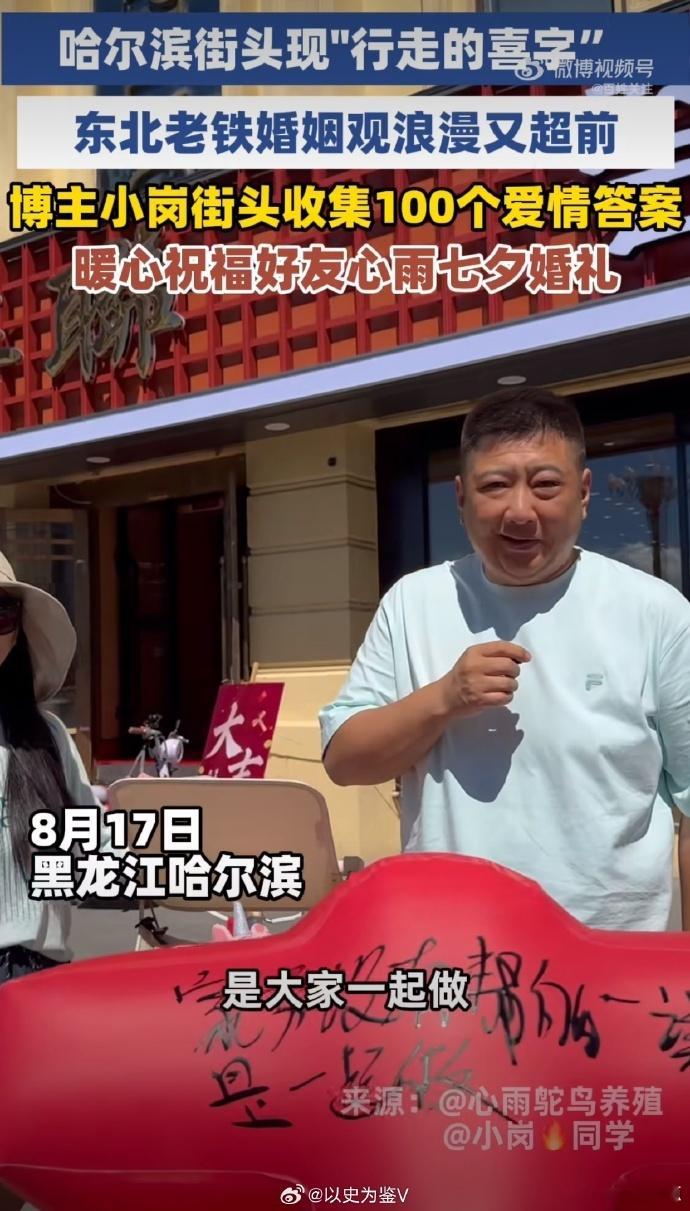 #浪漫又超前的婚姻观就藏在街头巷尾##90后用行走的喜字记录出最清醒的爱情# 

七夕是咱们底蕴深厚的传统文化，流传下来无数绝美诗篇。秦观一句两情若是久长时，又岂在朝朝暮暮，早就道出爱情的真谛。

如今这份通透，被当代90后搬进了大街小巷。街头行走喜字打卡点，年轻人写下自己的婚恋态度，抛开高 ​