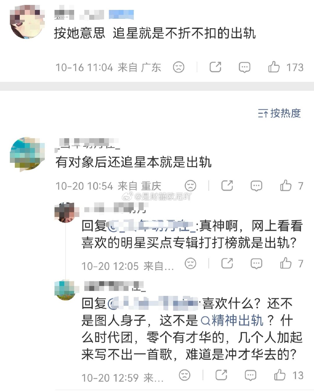 追星＝出轨[费解][费解][费解]精神出轨[费解][费解] ​