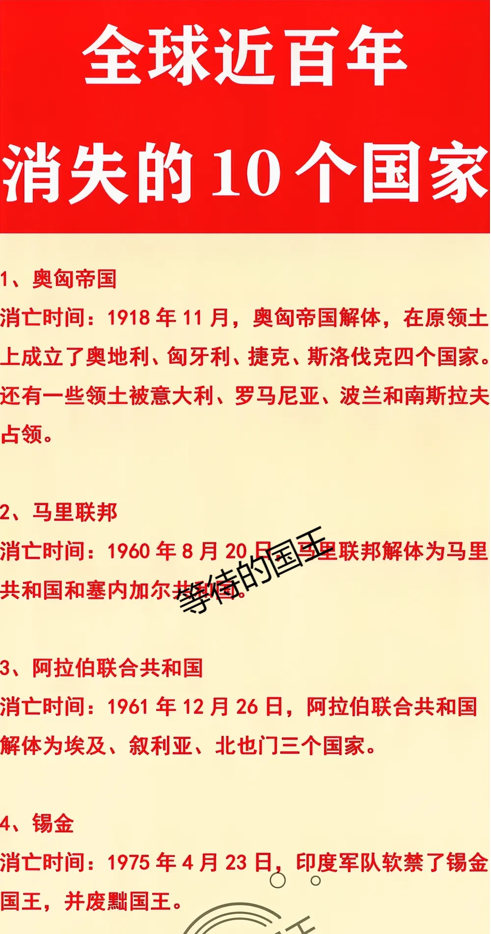 近百年来全球消失了多少个国家？