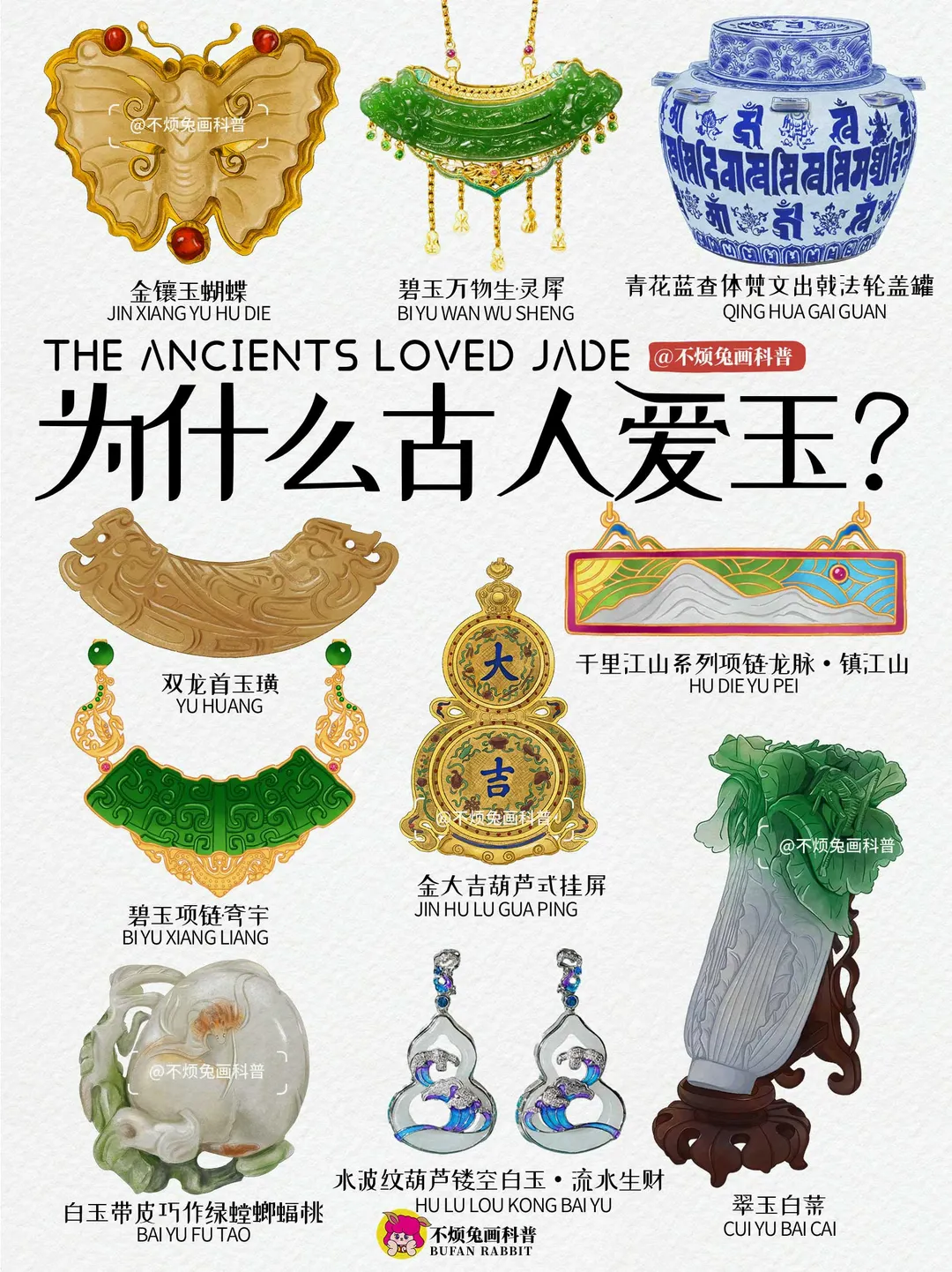 📕同样都是石头，凭啥玉能成为古代顶流？