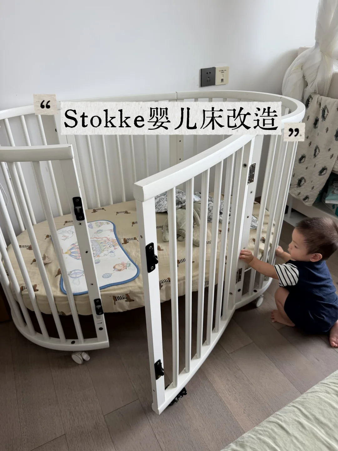 Stokke婴儿床改门方法