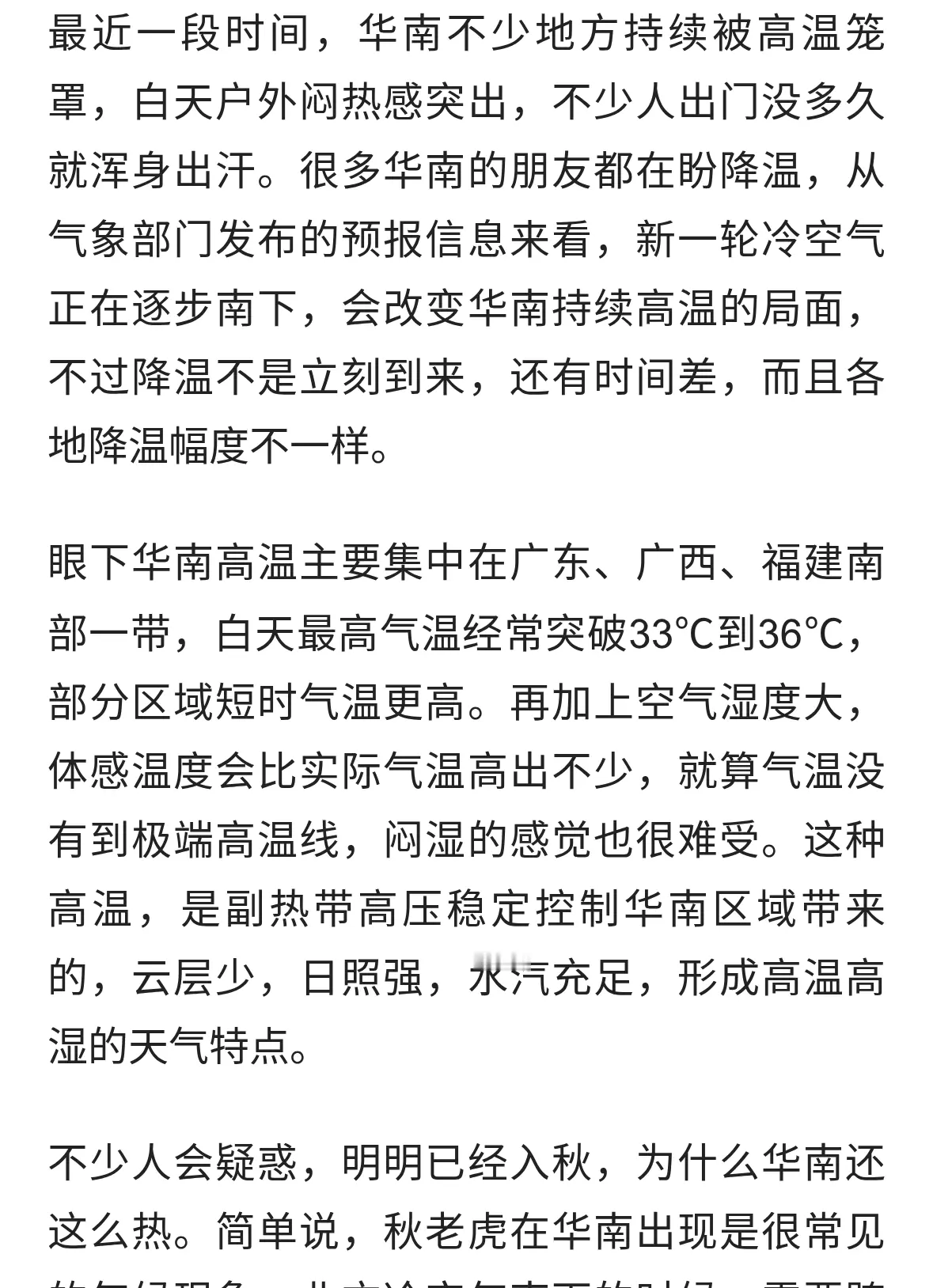 华南高温还在延续，下一轮冷空气已在路上