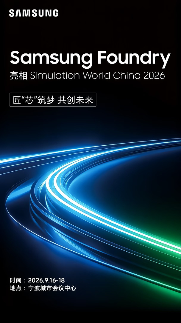 三星Foundry亮相 Simulation World 2026