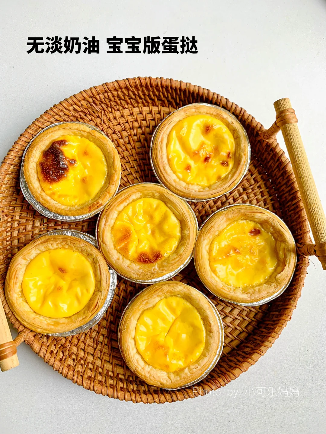 12m+宝宝辅食｜无淡奶油版蛋挞🥧外酥里嫩