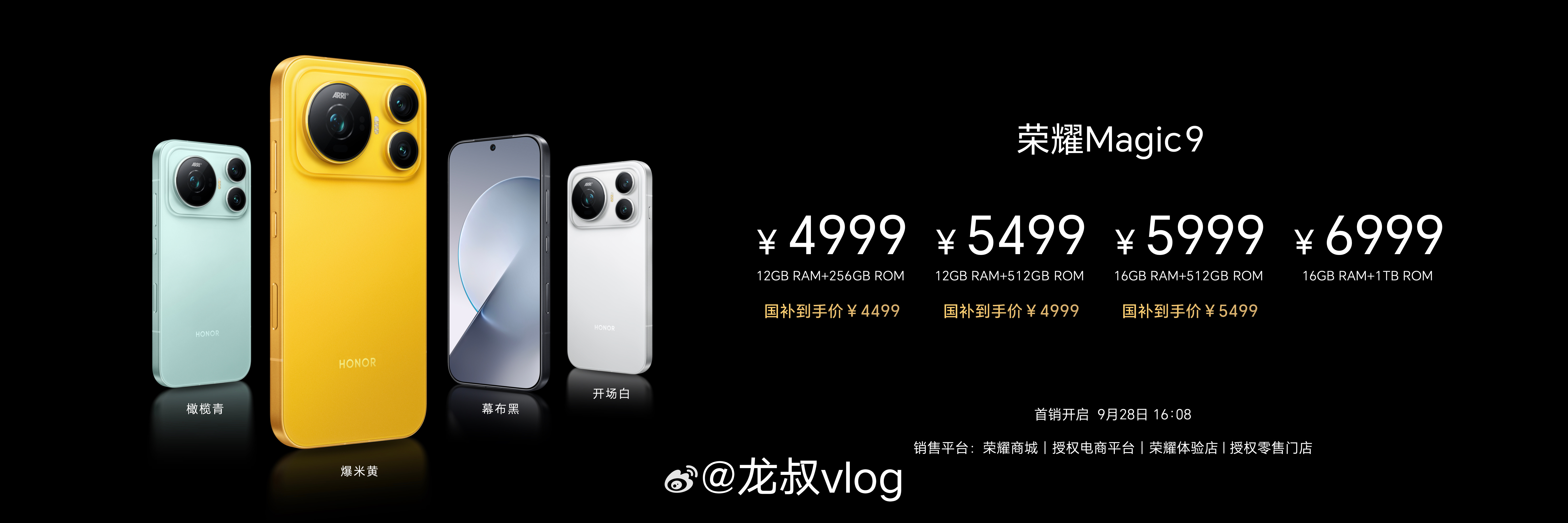 荣耀Magic9 Pro Max售价6499元起
荣耀Magic9售价4999元起
荣耀Magic9 超能版售价4499元起

Pro Max是全部配置拉满，第六代骁龙8超级至尊版处理器，阿莱影像；

Pro 是第五代骁龙8至尊版处理器，阿莱影像；

超能版是第五代骁龙8至尊版处理器，11000mAh电池，也有无线充电，内置风扇。

整体给我的感觉 ​