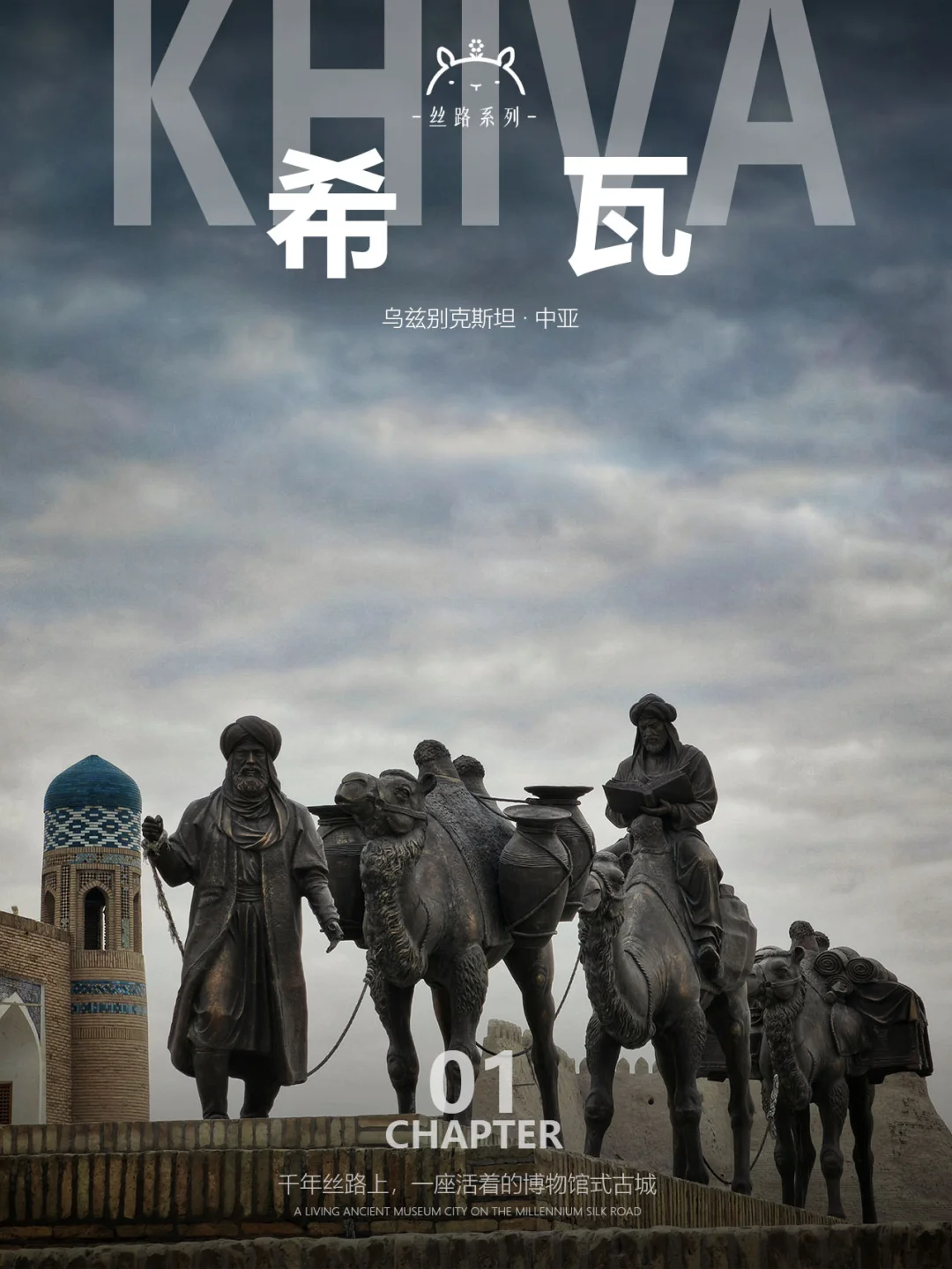 什么是希瓦01|不用出一袋黄金，希瓦还活着