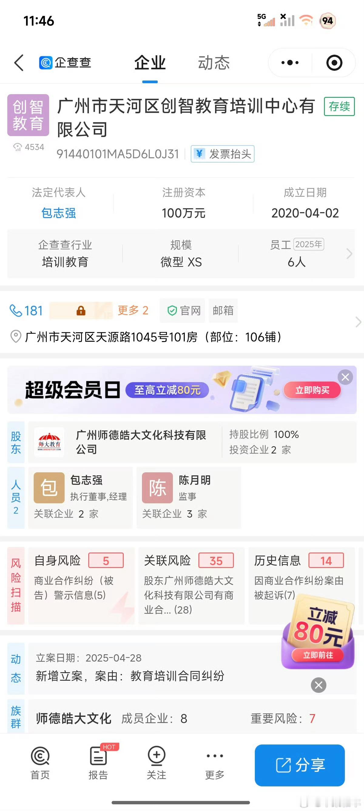 【学历提升教育退费维权困境】
本人向广州市天河区创智教育培训中心有限公司（对外品牌：博志学远，母公司广州师德皓大文化科技有限公司）缴纳服务费14800元，办理学历提升#消费者维权投诉##广州教育退费 #学历提升避坑 #消费维权 #格式合同避坑咨询课程。
 
合作期间机构多次诱导增报其他课程，后续我 ​
