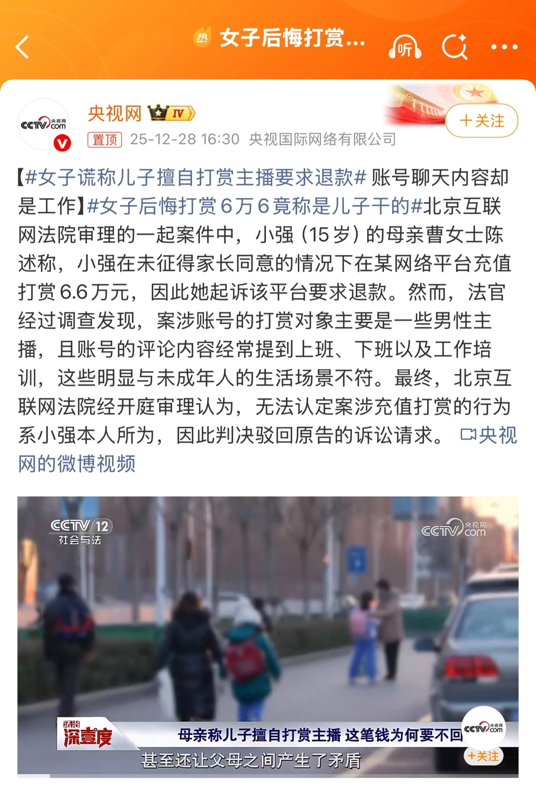 妈妈起诉：儿子用我手机打赏主播6万6！法院一查聊天记录：嗯？怎么在聊上...