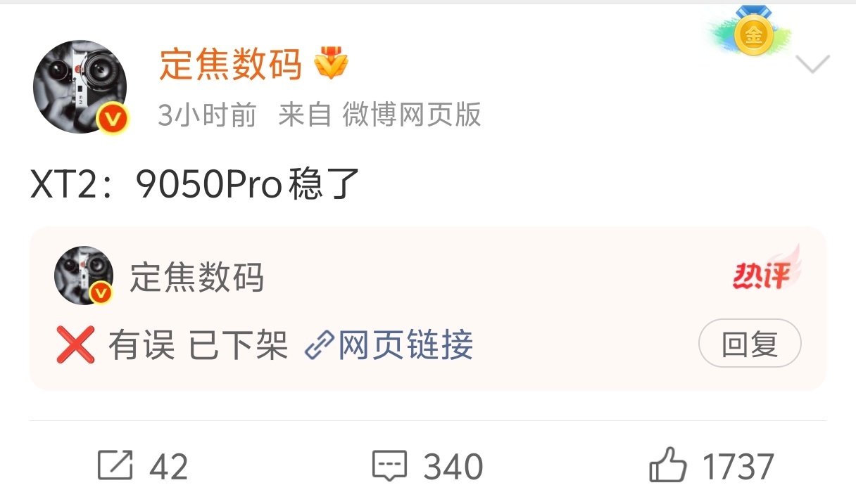我们9月7号就将见到采用韬定律的华为最新麒麟芯片9050 Pro了？！
[哆啦A梦微笑]本来还以为要等到二十几号Mate 90系列发布，现在这样算下来没几天了，7号要跟着三折叠一起发布，期待！ ​
