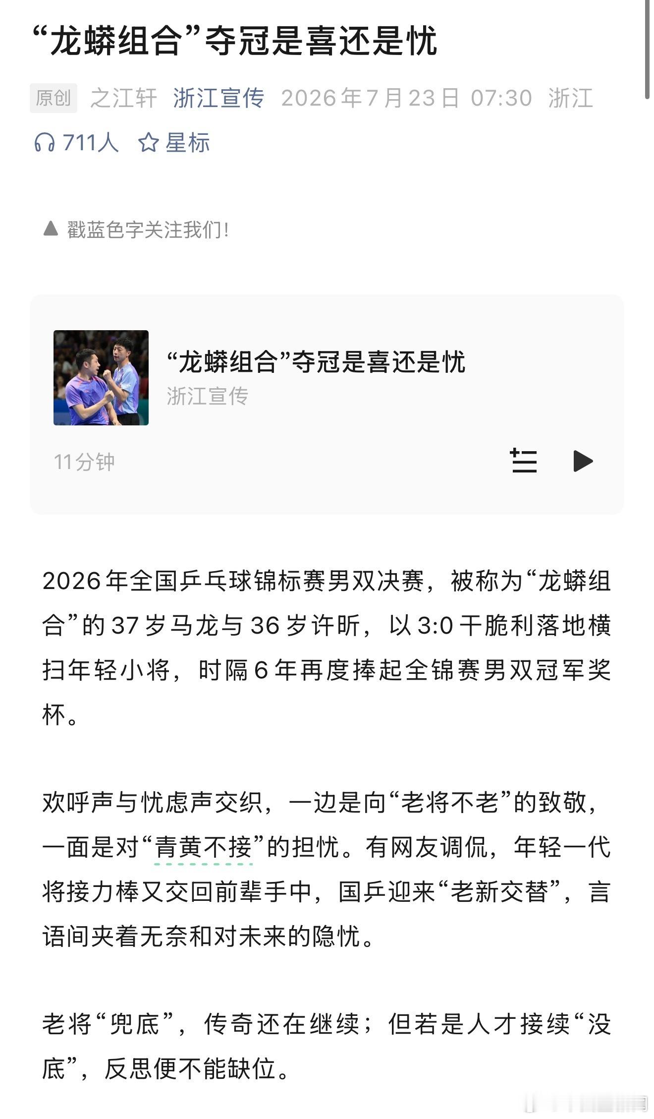 浙江宣传评马龙许昕夺冠