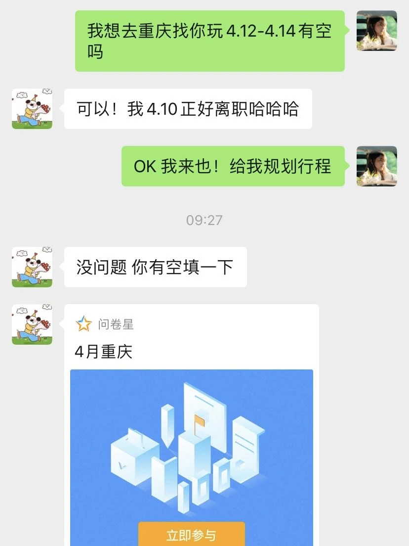 当我和朋友说我准备去重庆找她玩