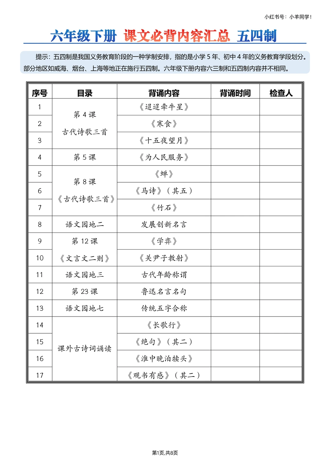 六下语文五四制丨课文必背内容汇总