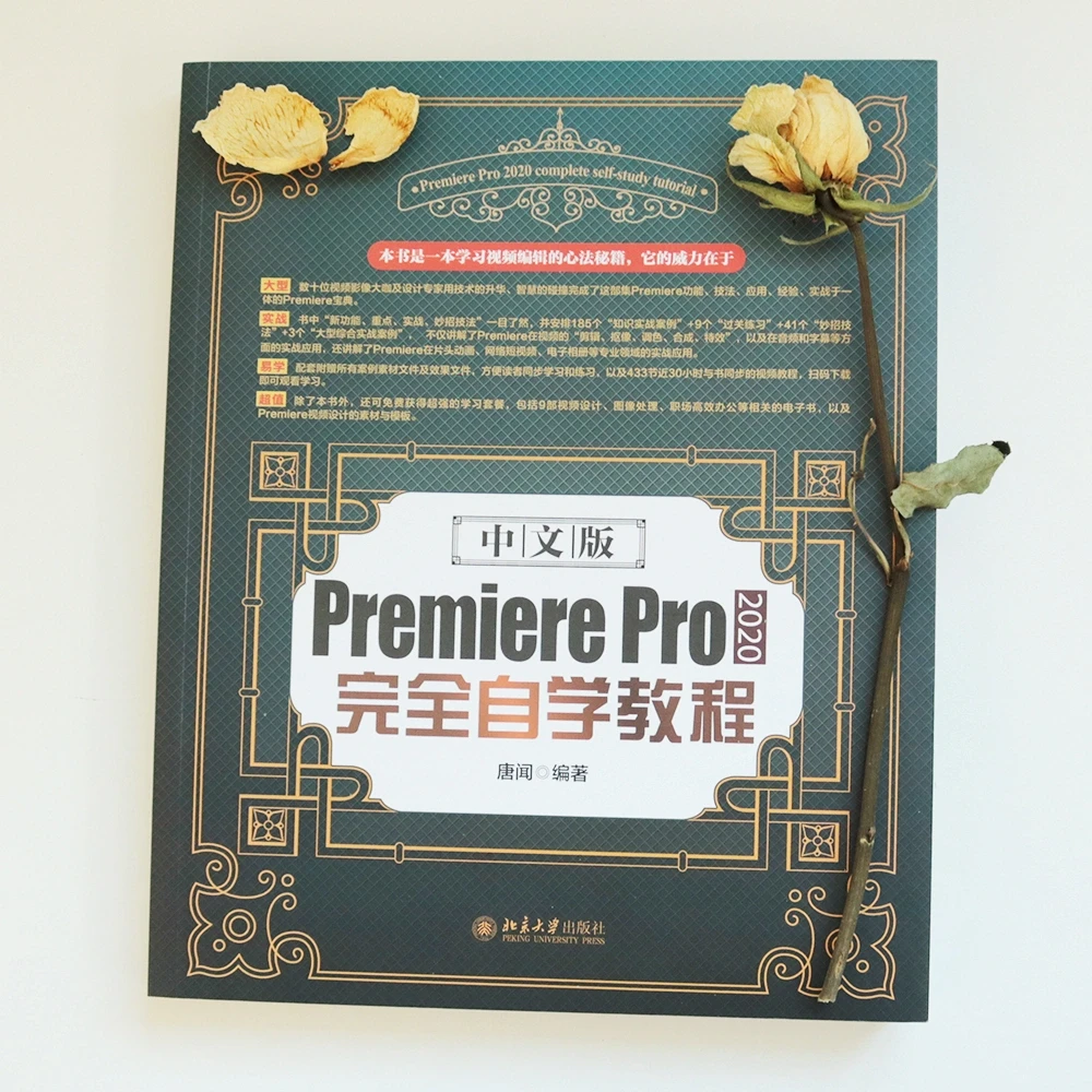 视频剪辑怎么学？试试这本PR自学教程
