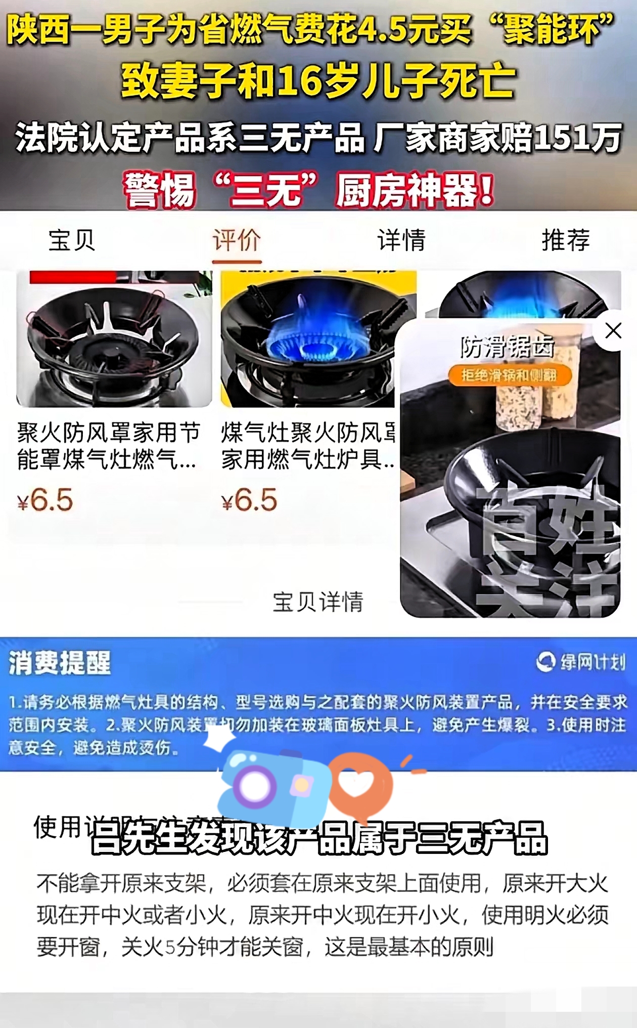 世界上只有一种病：穷病！为了省几十块燃气费，陕西男子花 4.5 元买了个聚能环，万万没想到，



这个廉价的“省气神器”，最后夺走了妻子和16岁小儿子两条人命。
 
很多普通家庭总想着精打细算过日子，却不知盲目贪小便宜，往往要付出最惨痛的代价。这种网红三无聚火罩，看似能聚拢火焰省燃气，实则堵住灶具