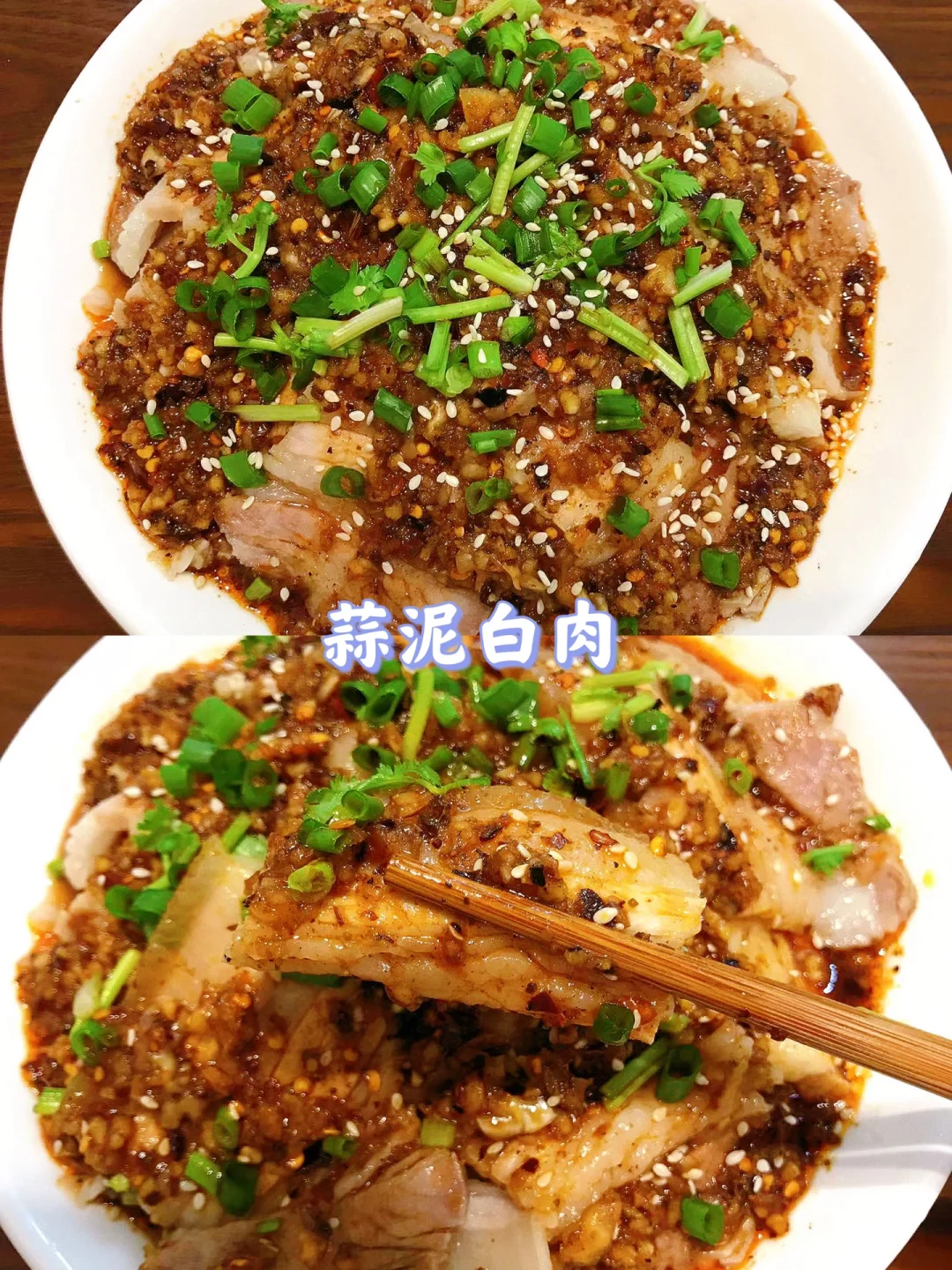 超级下饭😋好吃的蒜泥白肉！香迷糊了！