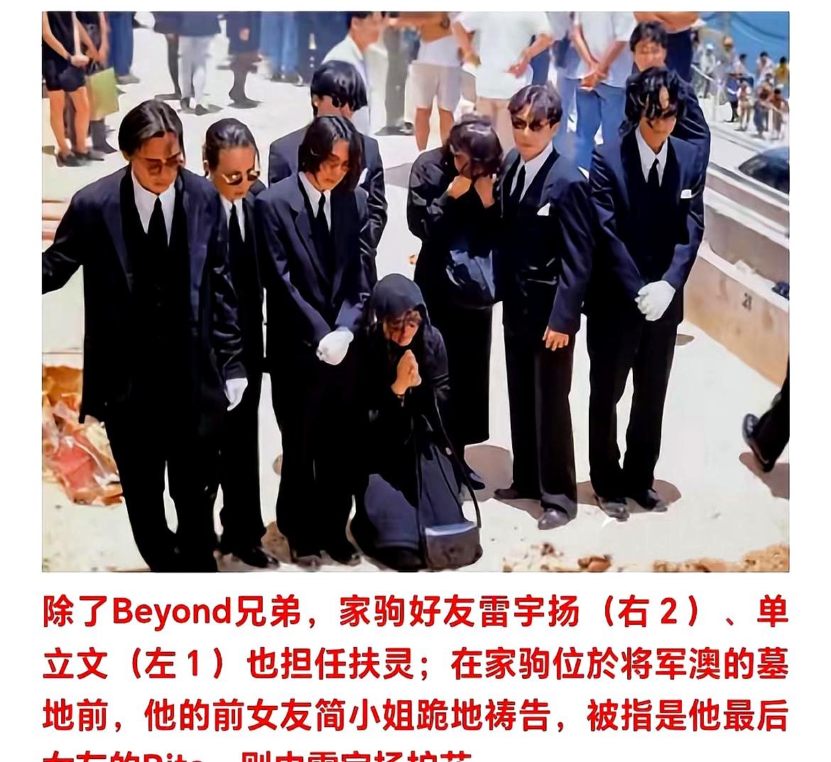香港演员雷宇扬因胃癌去世，终年62岁，圈内好友证实了噩耗，可直到满屏的Beyond歌迷赶来悼念，很多人这才知道，他居然是黄家驹生前最铁的兄弟
 

当年黄家驹出事，雷宇扬戴着墨镜默默担任扶灵人，出殡全程寸步不离地照料安慰家驹的女友Rita，忍着巨痛替兄弟撑完了最后的体面
 

整整三十年，他演戏跑商