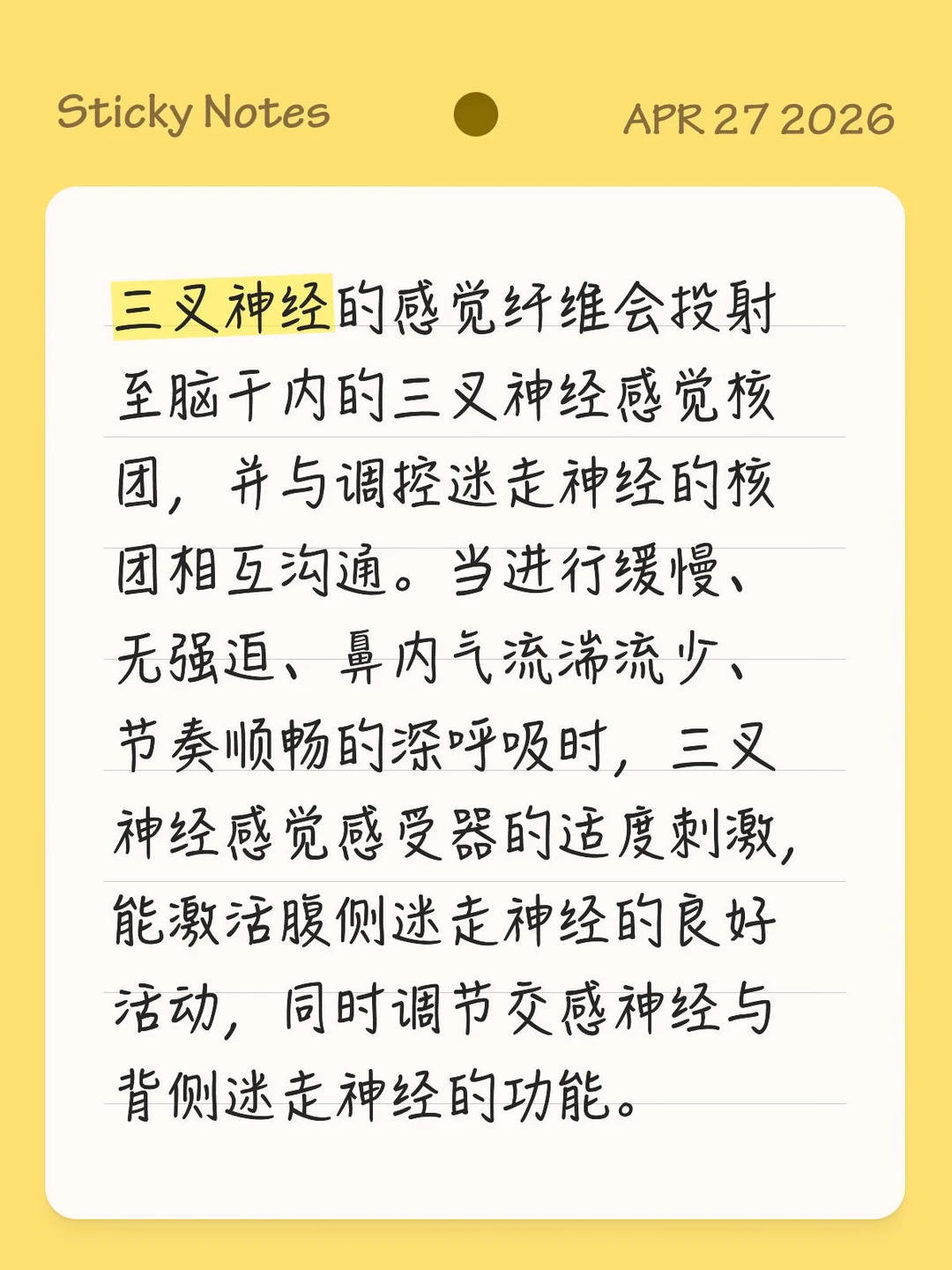 缓慢、无强迫、鼻内气流湍流少的深呼吸